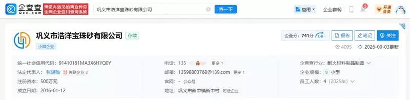 第三方企查查企业信息