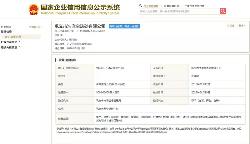 国家企业信用信息公示系统企业信息